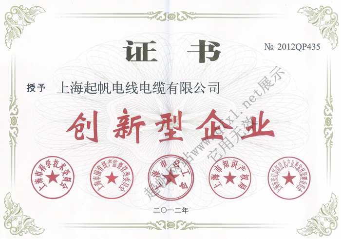 上海起帆電纜·創新型企業