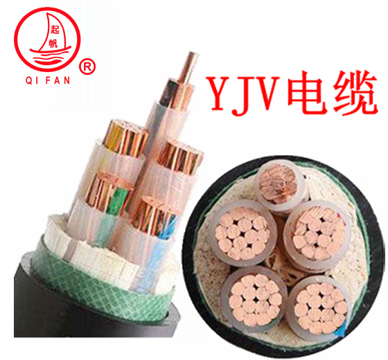 起帆電纜VV、YJV、ZB-YJV國標銅芯電力電纜
